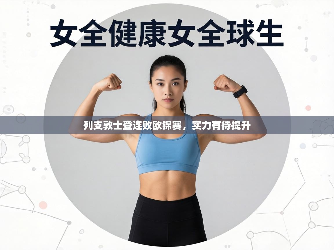 列支敦士登连败欧锦赛,实力有待提升 第1张